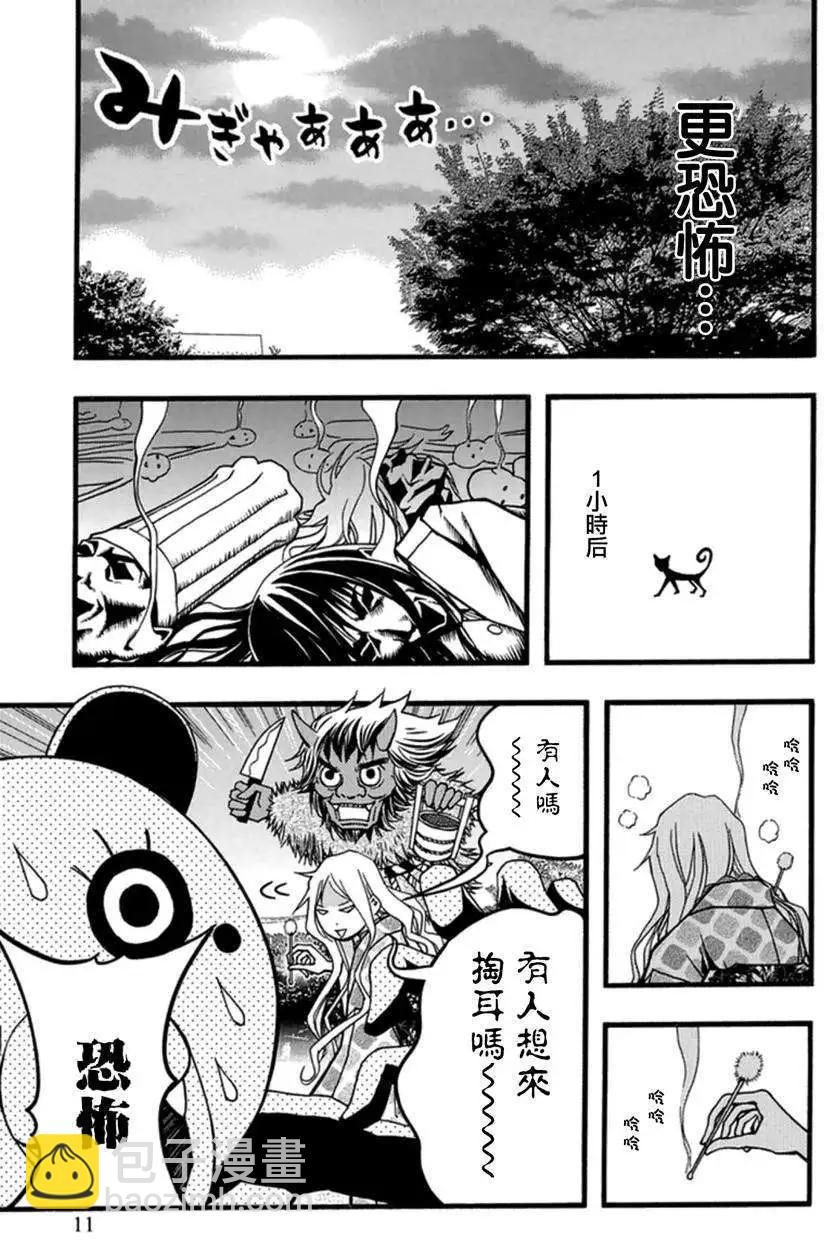 《恋爱怪谈小夜子》第25回 第12页