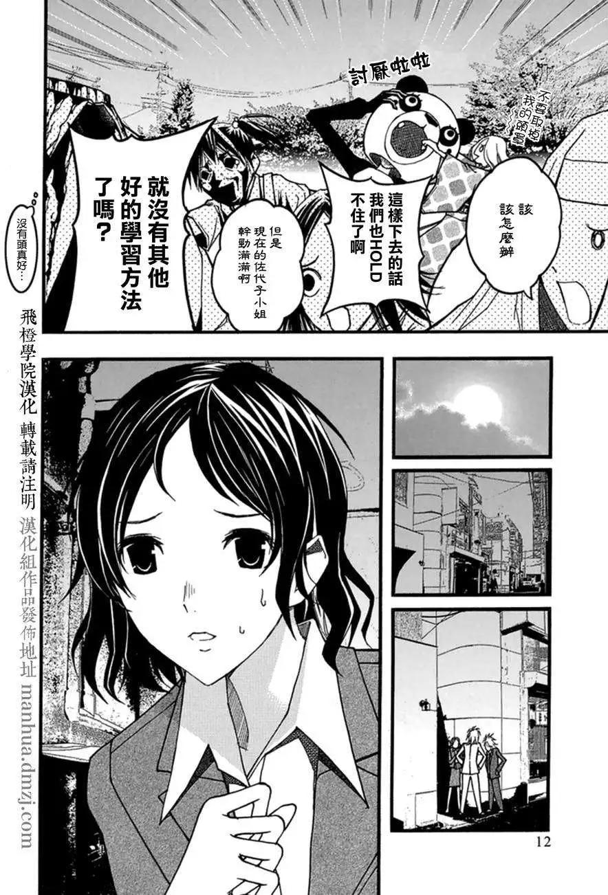 《恋爱怪谈小夜子》第25回 第13页