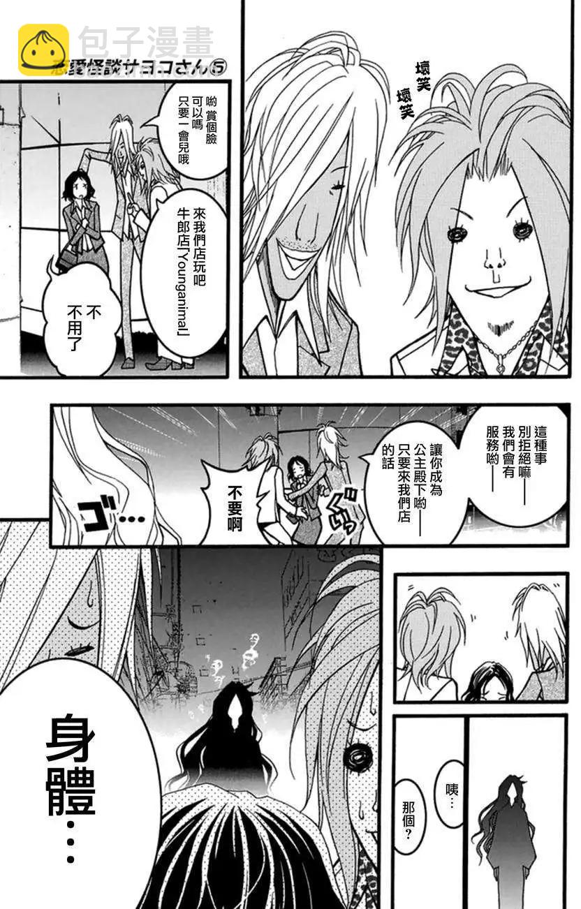 《恋爱怪谈小夜子》第25回 第14页