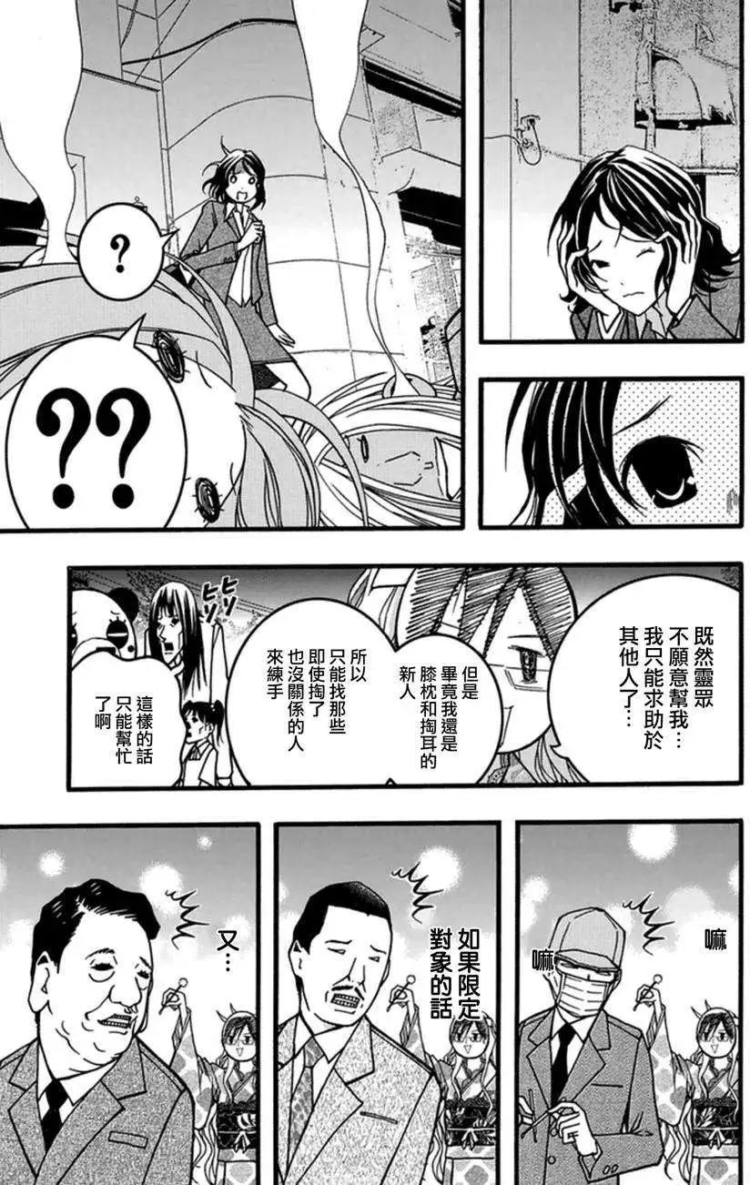《恋爱怪谈小夜子》第25回 第16页