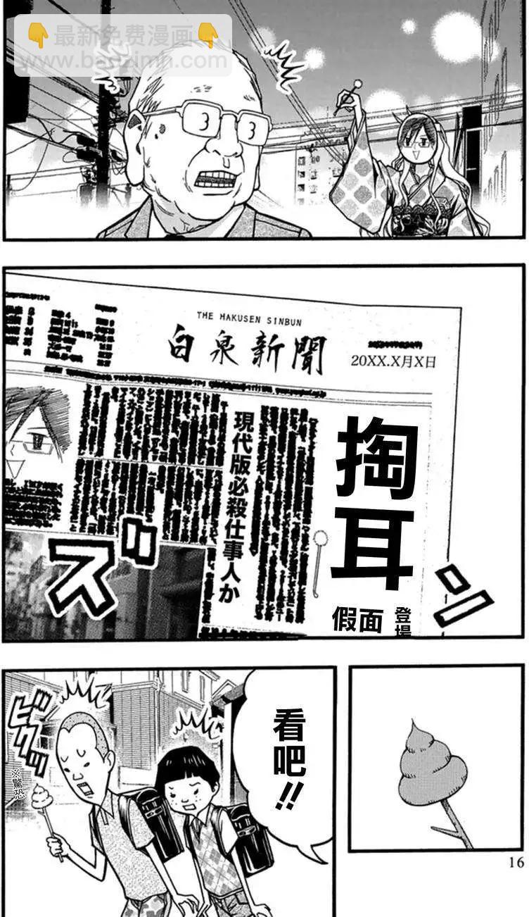《恋爱怪谈小夜子》第25回 第17页