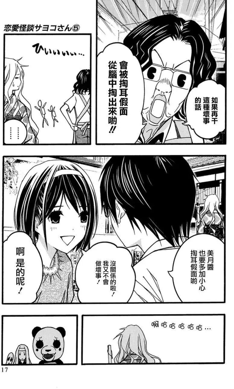 《恋爱怪谈小夜子》第25回 第18页