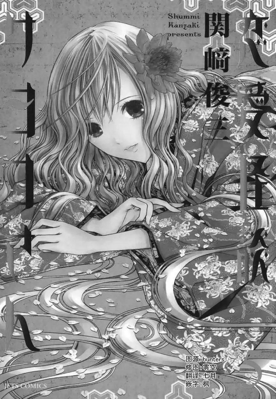 《恋爱怪谈小夜子》第25回 第1页