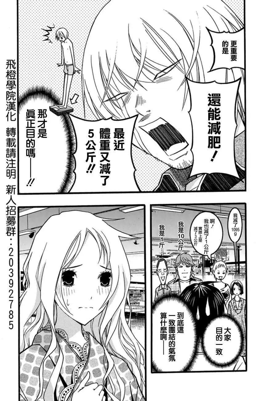 《恋爱怪谈小夜子》第25回 第22页