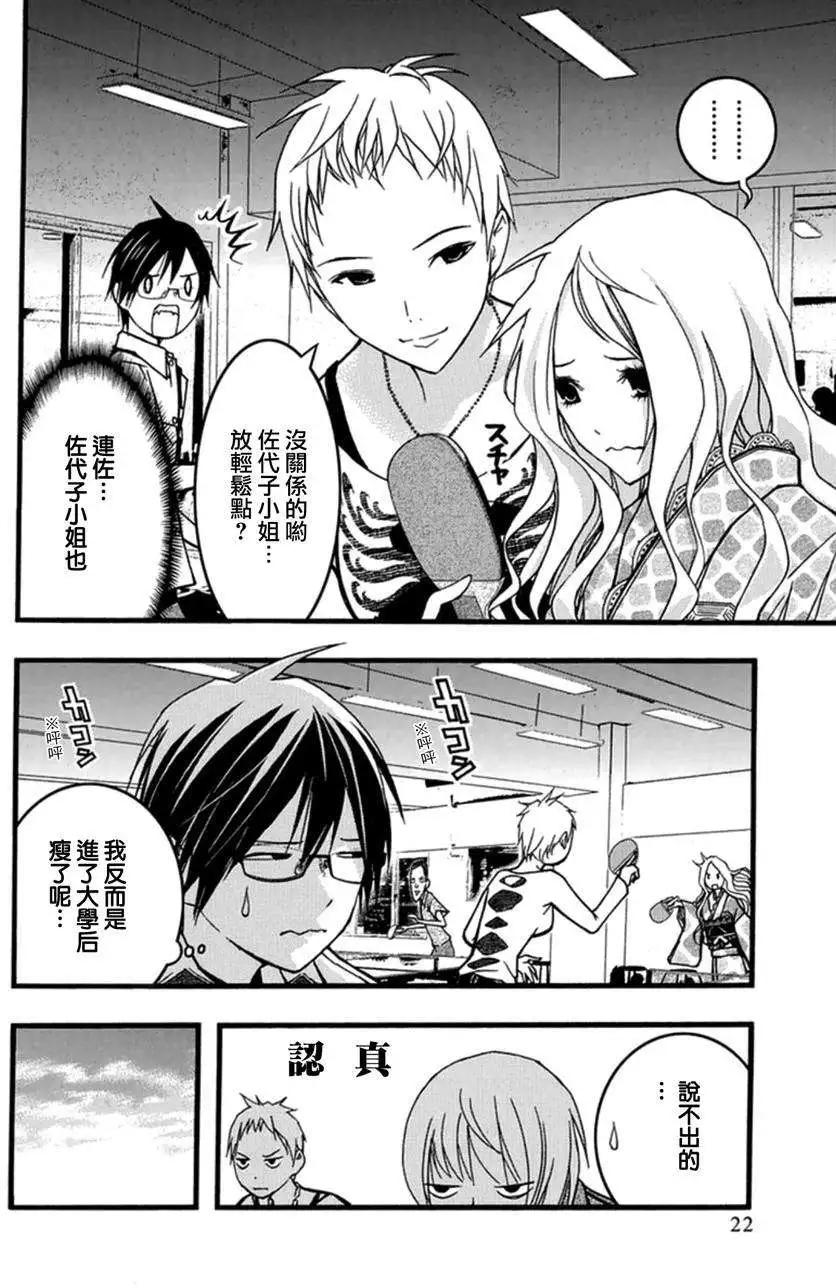 《恋爱怪谈小夜子》第25回 第23页