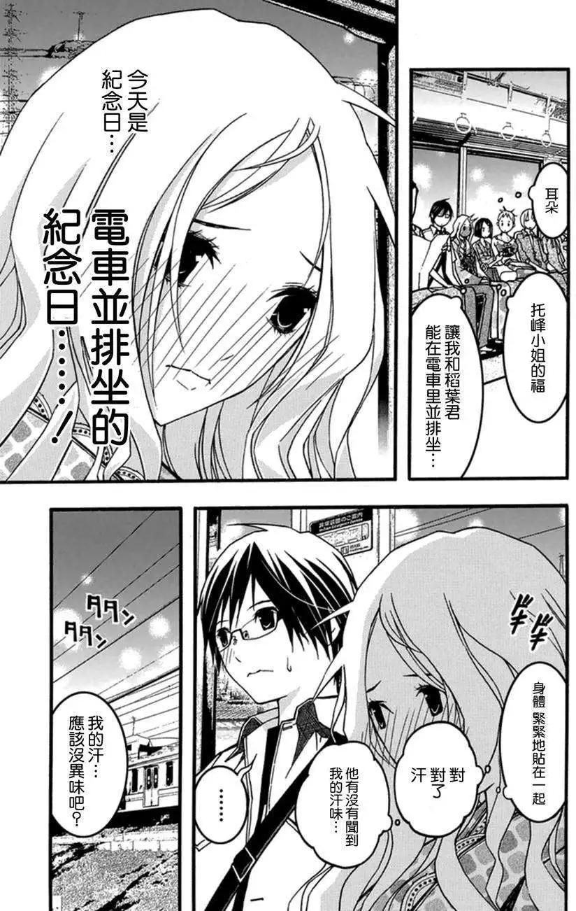 《恋爱怪谈小夜子》第25回 第26页