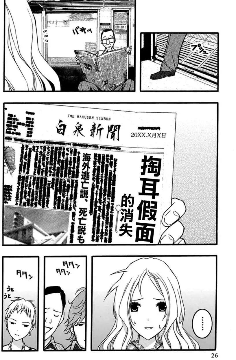 《恋爱怪谈小夜子》第25回 第27页