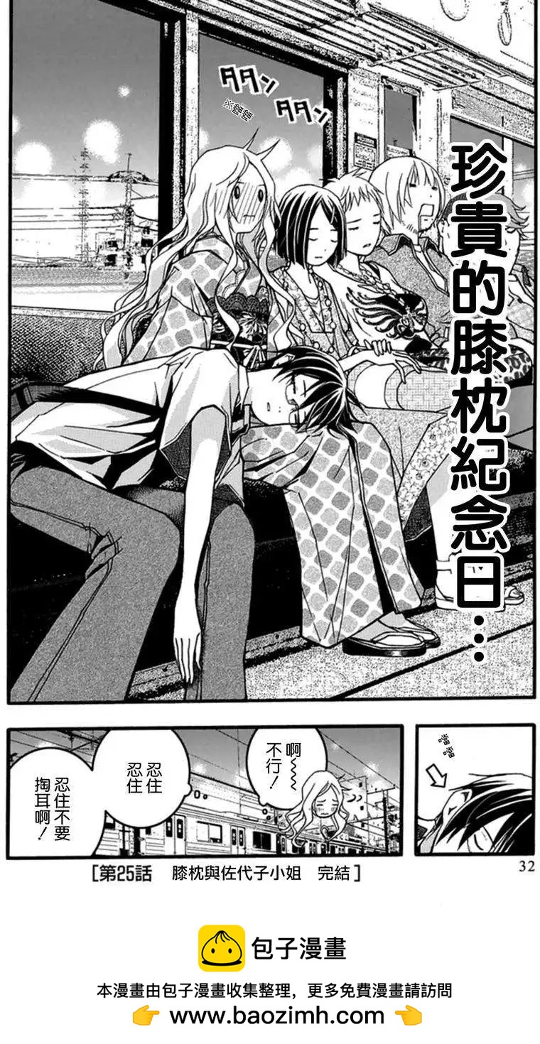 《恋爱怪谈小夜子》第25回 第33页