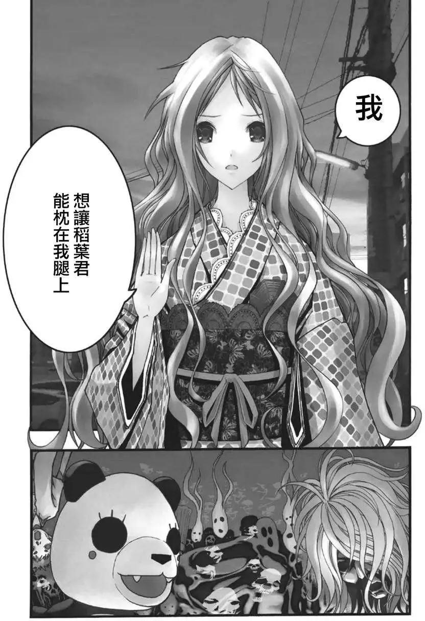 《恋爱怪谈小夜子》第25回 第3页