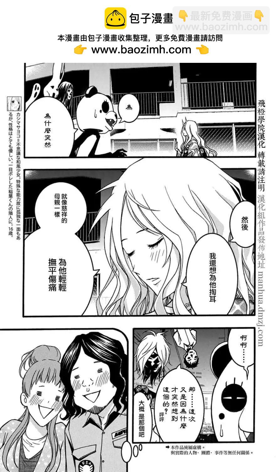 《恋爱怪谈小夜子》第25回 第4页