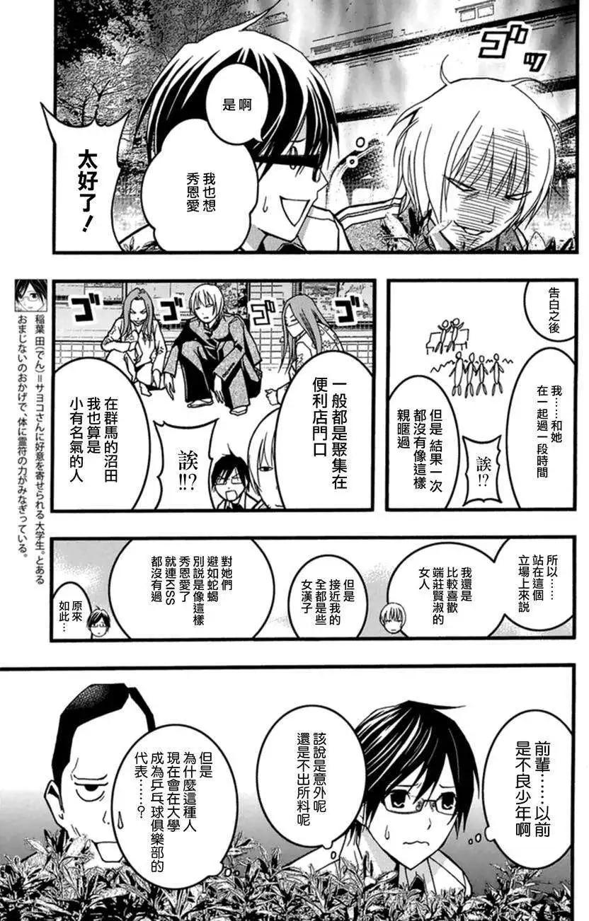 《恋爱怪谈小夜子》第25回 第6页
