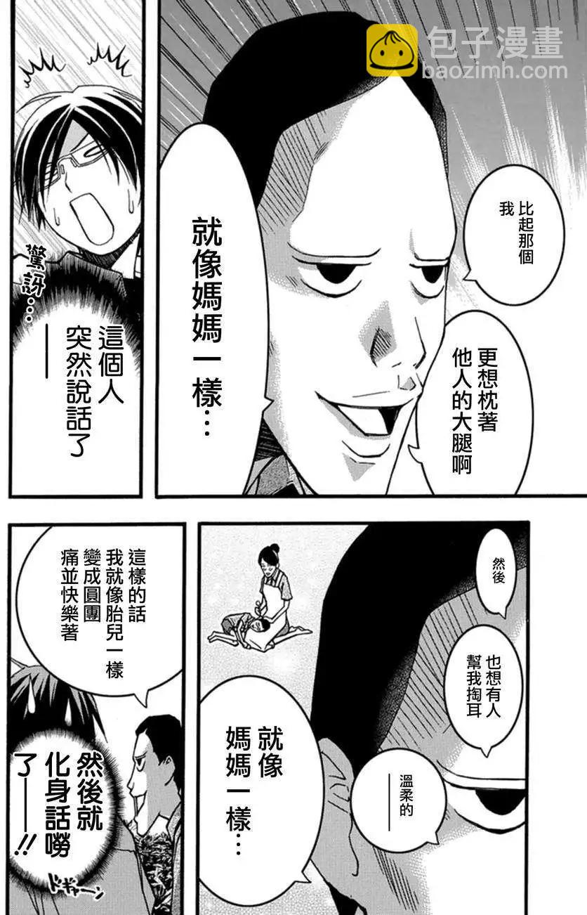 《恋爱怪谈小夜子》第25回 第7页