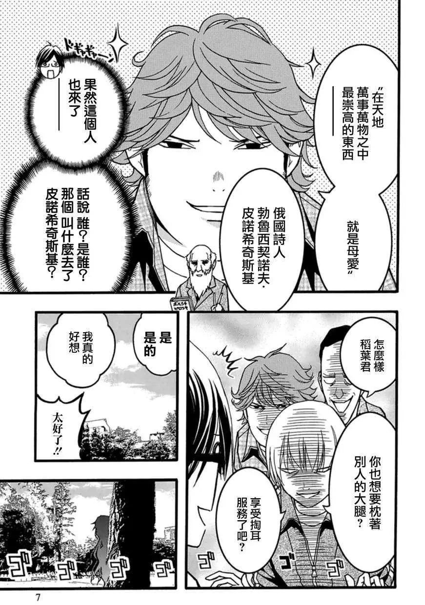 《恋爱怪谈小夜子》第25回 第8页