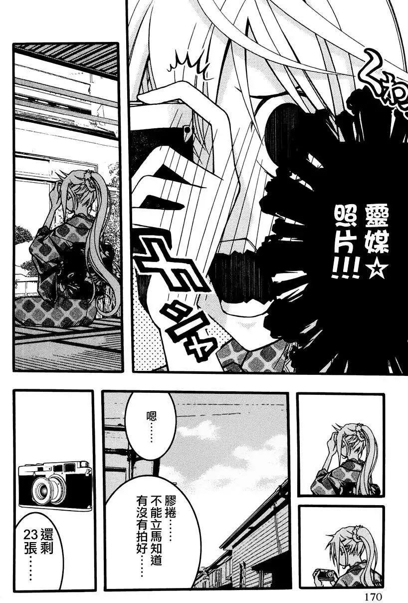 《恋爱怪谈小夜子》第24回 第10页