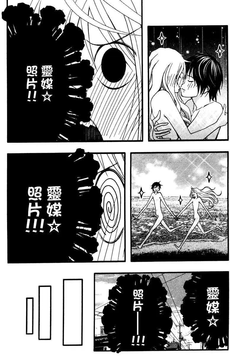《恋爱怪谈小夜子》第24回 第11页