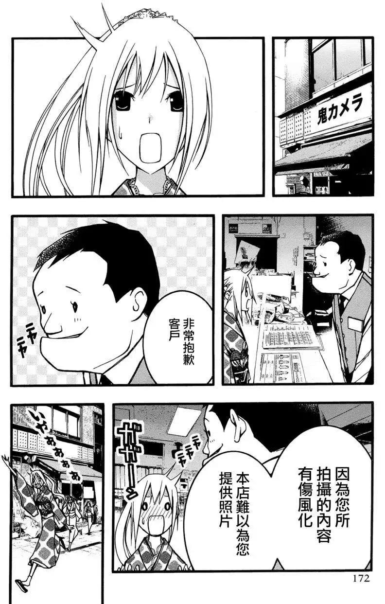 《恋爱怪谈小夜子》第24回 第12页