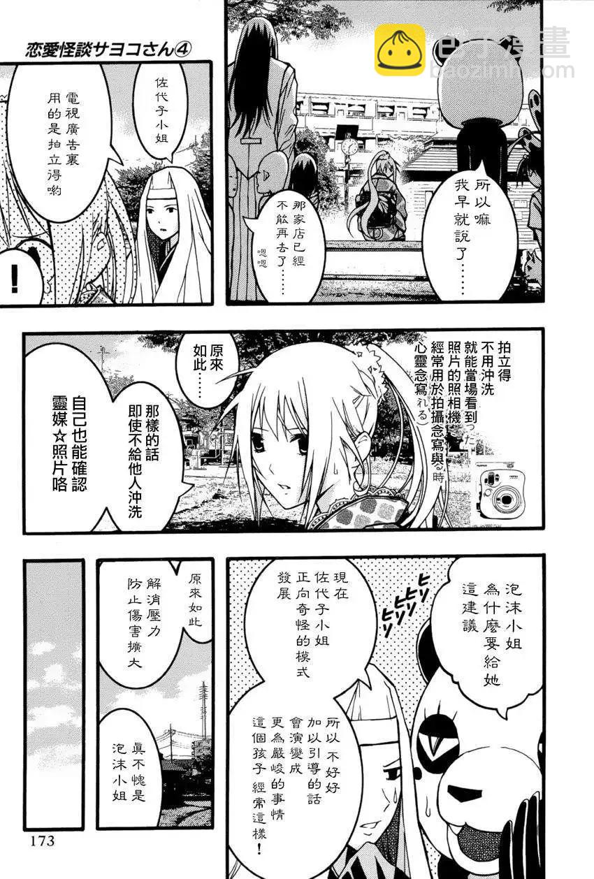 《恋爱怪谈小夜子》第24回 第13页