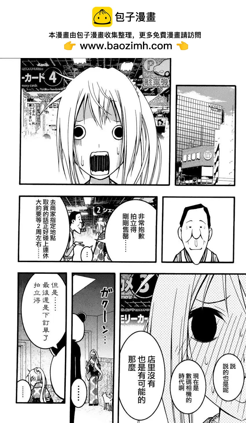 《恋爱怪谈小夜子》第24回 第14页