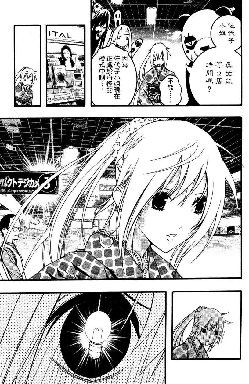 《恋爱怪谈小夜子》第24回 第15页
