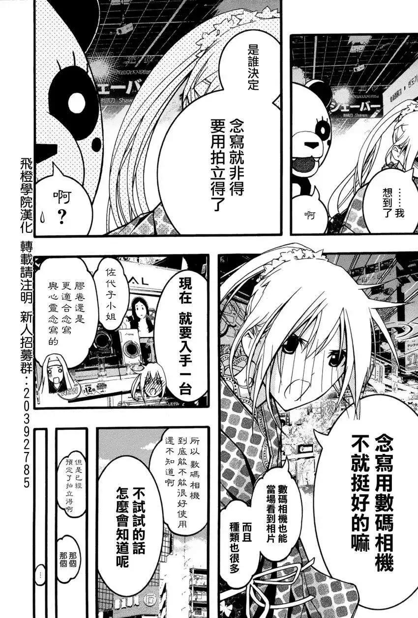 《恋爱怪谈小夜子》第24回 第16页