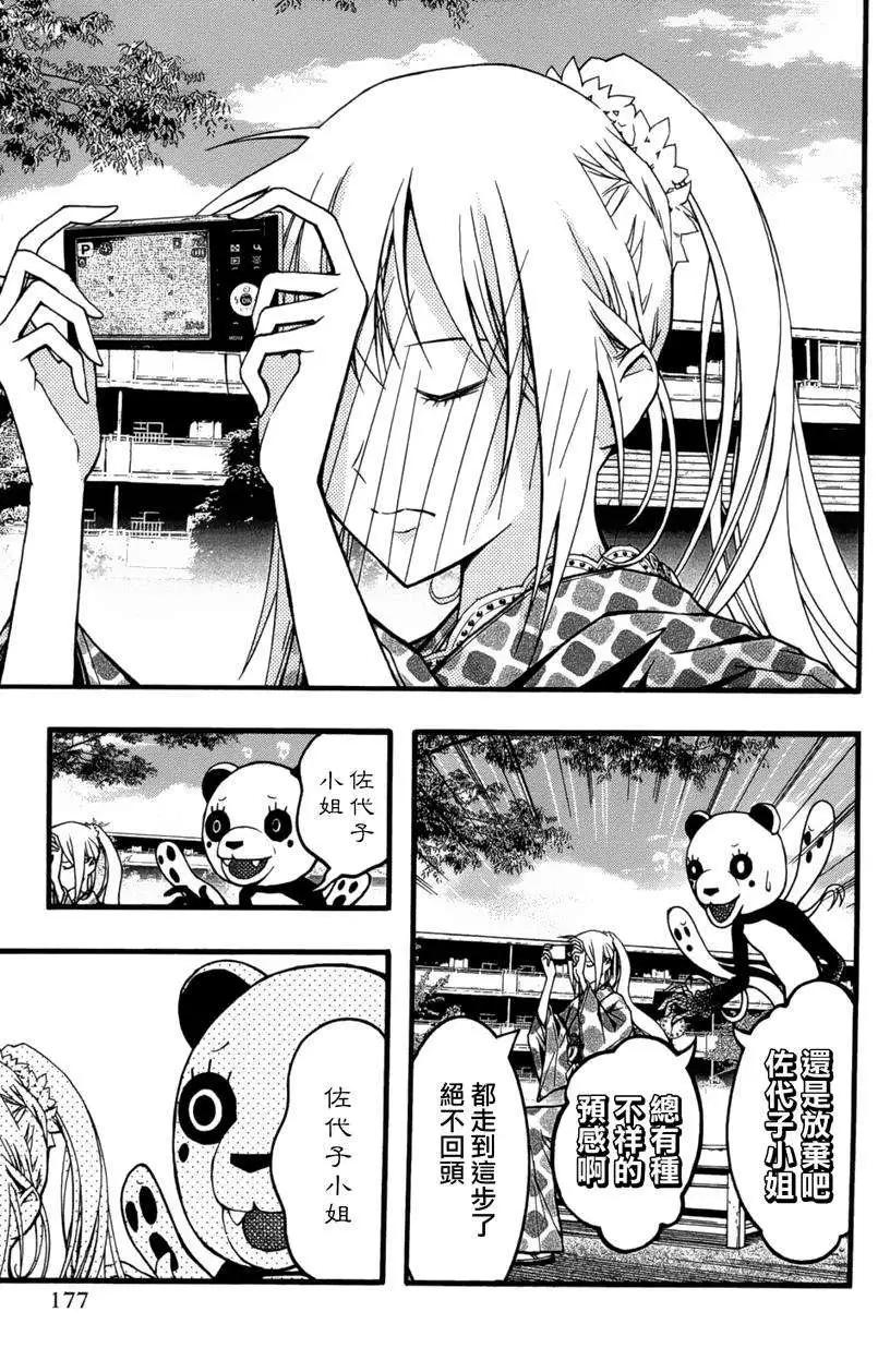 《恋爱怪谈小夜子》第24回 第17页