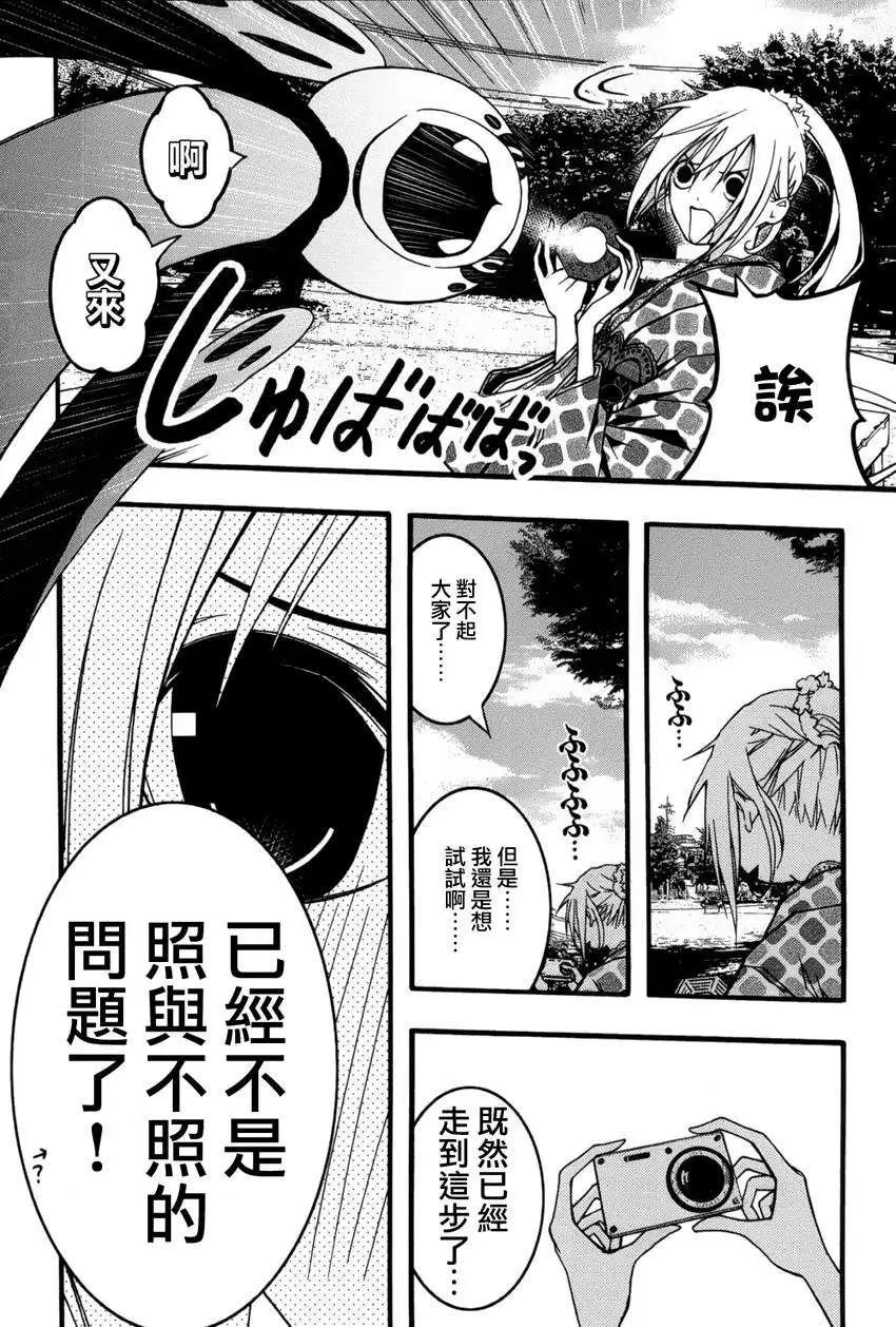 《恋爱怪谈小夜子》第24回 第18页