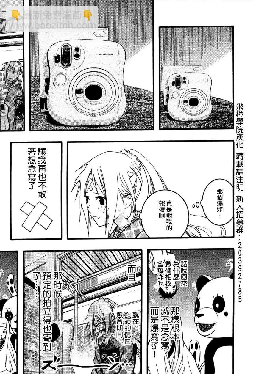 《恋爱怪谈小夜子》第24回 第24页
