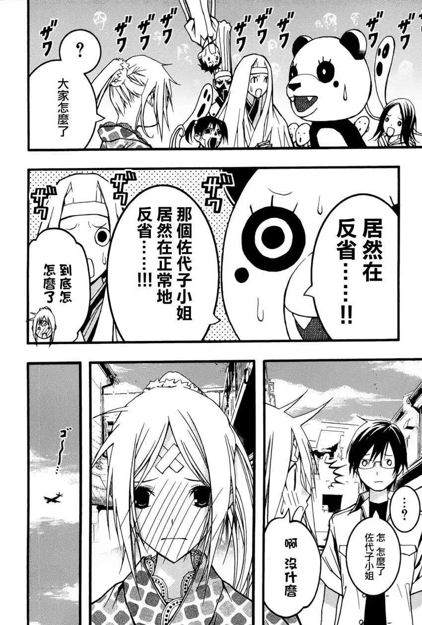 《恋爱怪谈小夜子》第24回 第25页