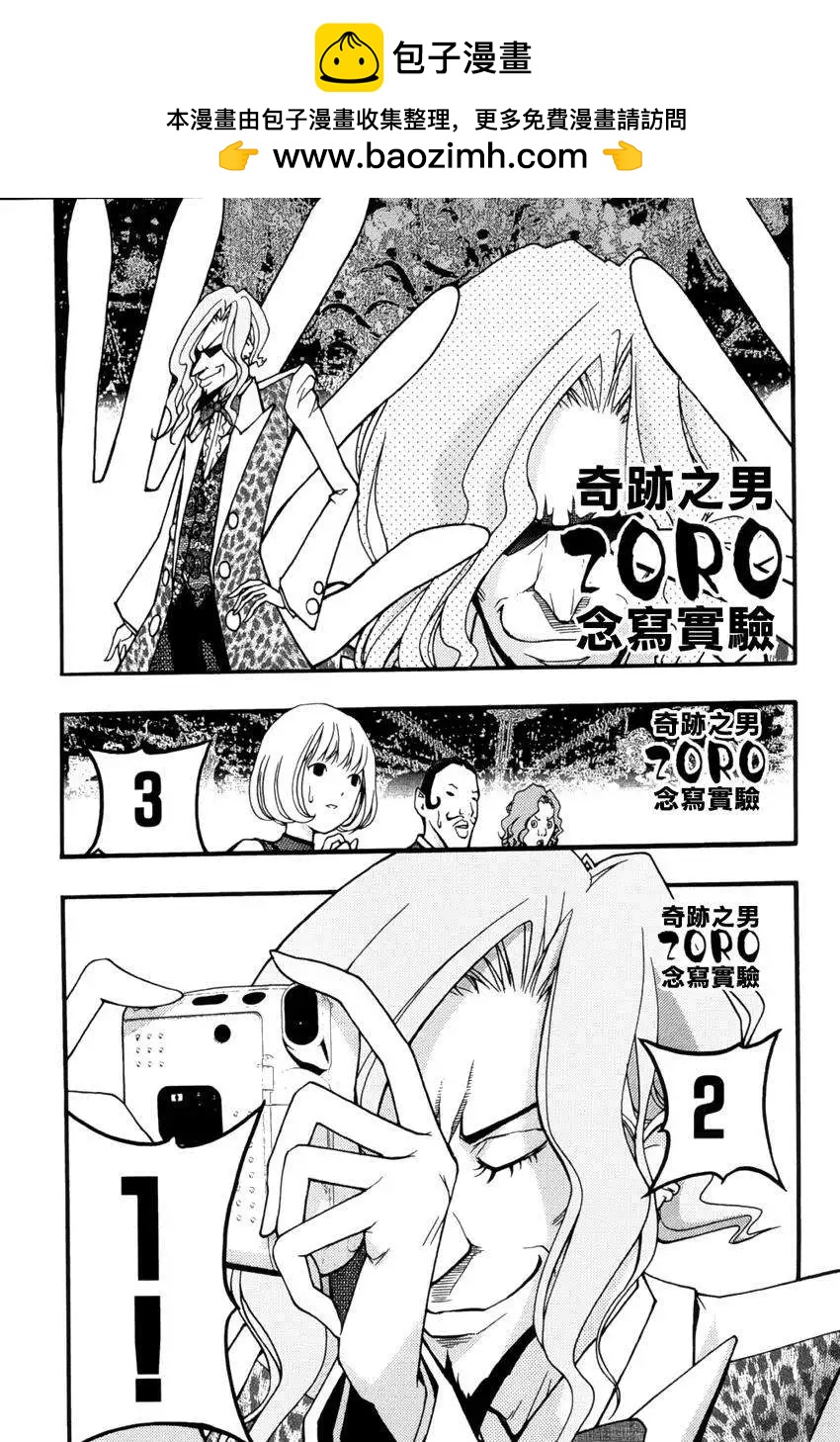 《恋爱怪谈小夜子》第24回 第2页