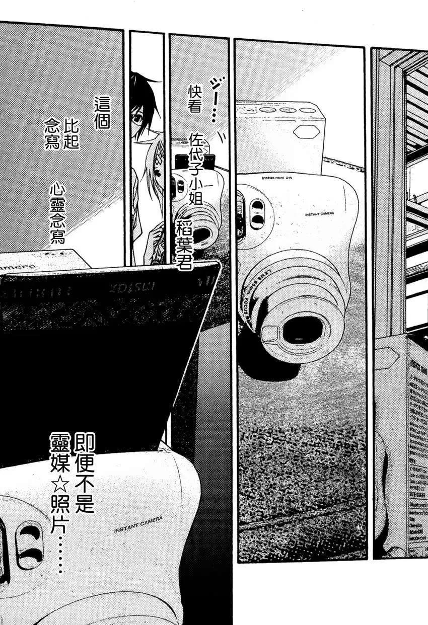 《恋爱怪谈小夜子》第24回 第30页