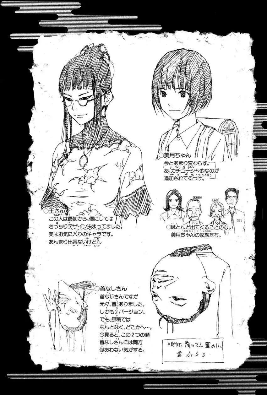 《恋爱怪谈小夜子》第24回 第34页