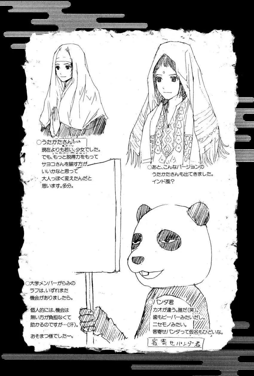 《恋爱怪谈小夜子》第24回 第35页