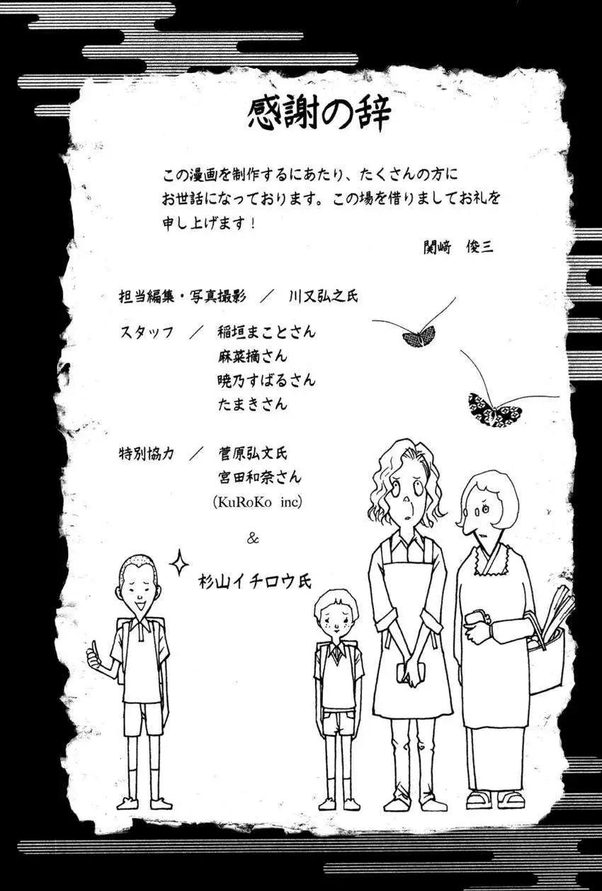 《恋爱怪谈小夜子》第24回 第36页
