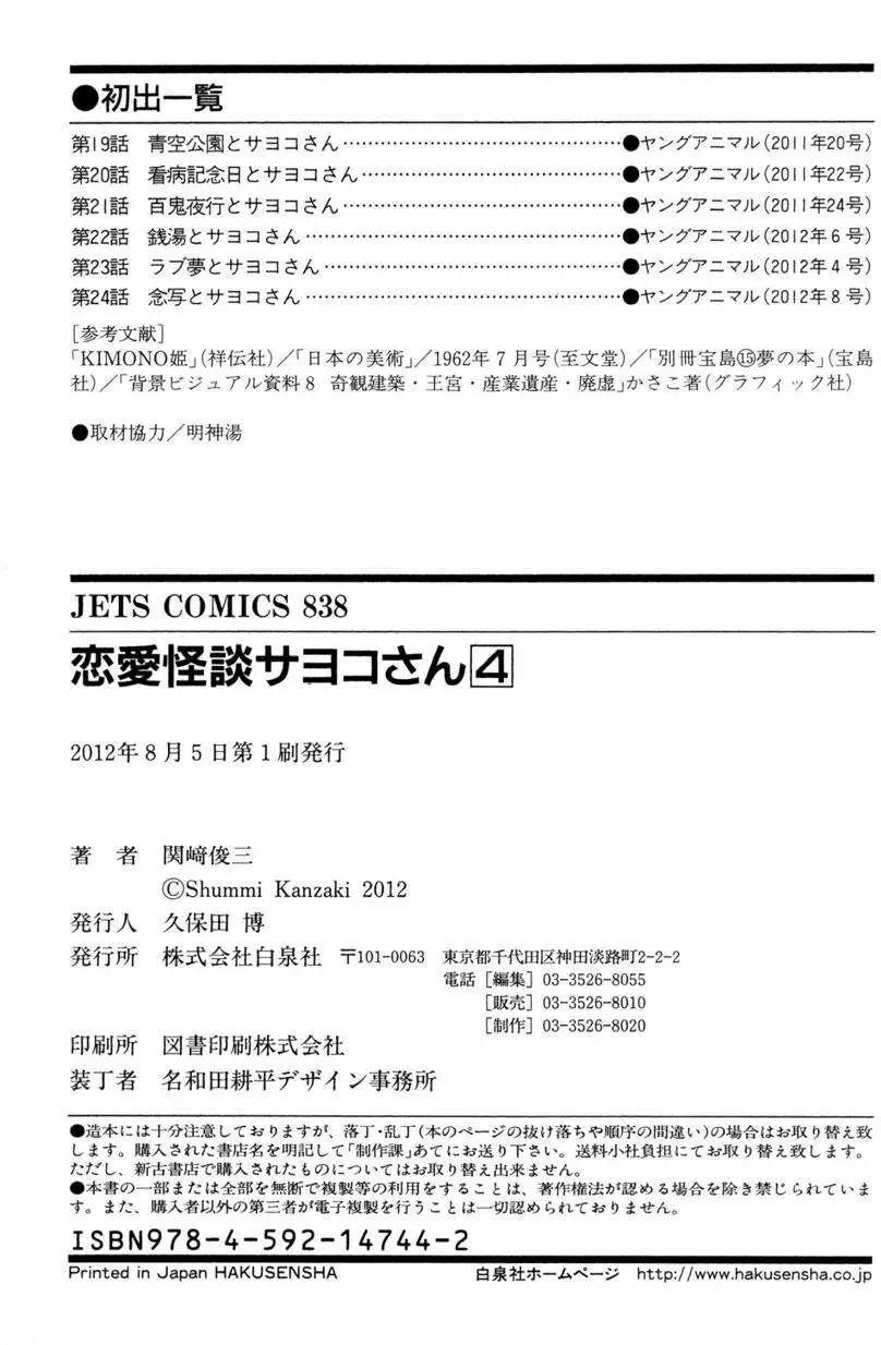 《恋爱怪谈小夜子》第24回 第37页