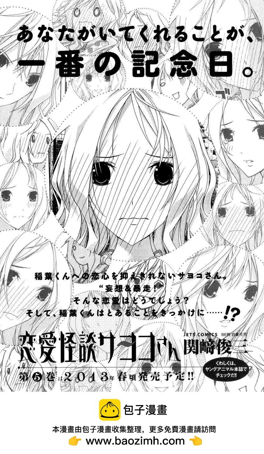 《恋爱怪谈小夜子》第24回 第38页