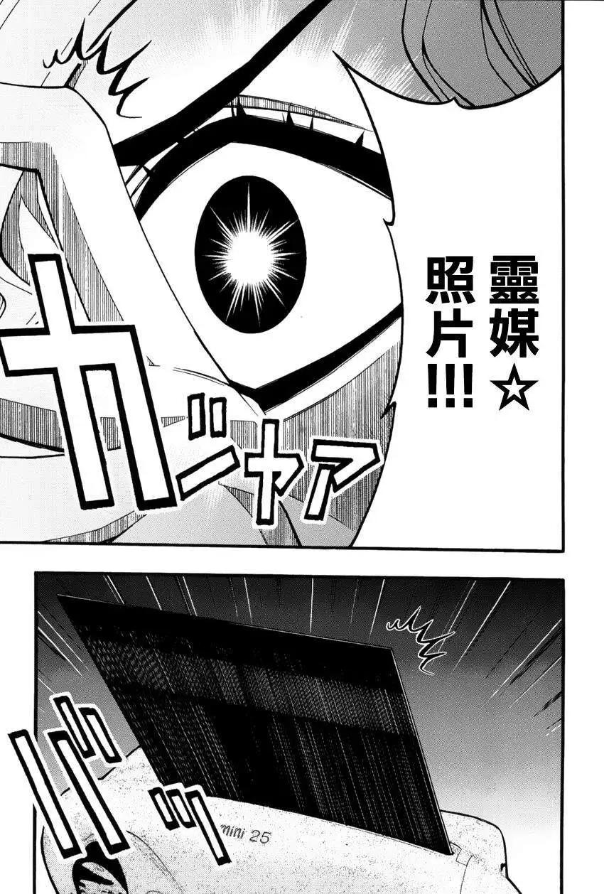 《恋爱怪谈小夜子》第24回 第3页