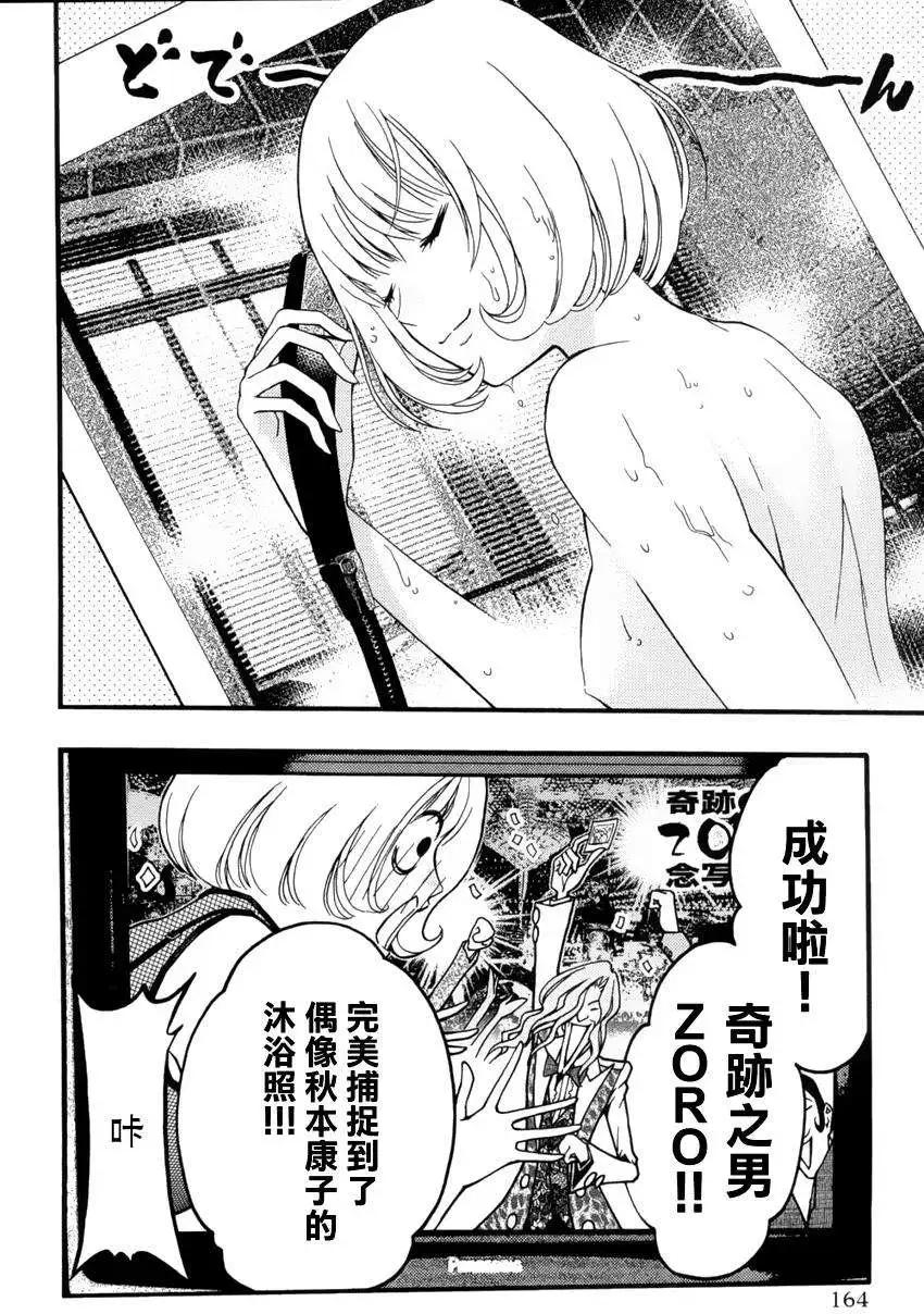 《恋爱怪谈小夜子》第24回 第4页