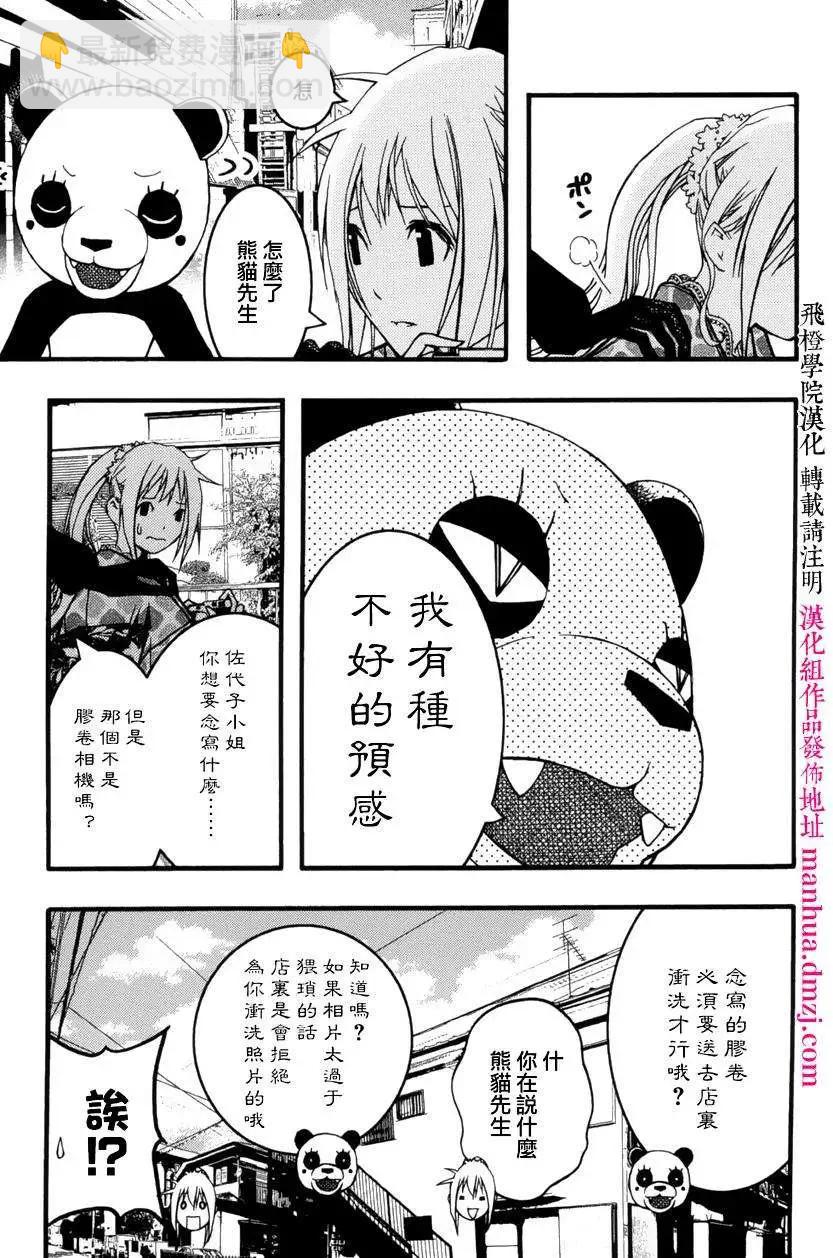 《恋爱怪谈小夜子》第24回 第7页