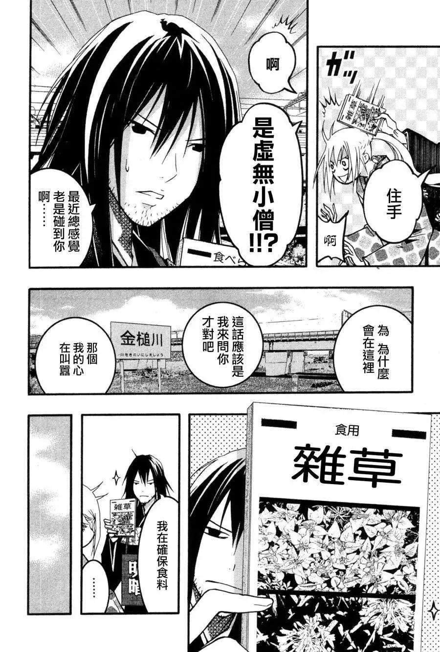 《恋爱怪谈小夜子》第23回 第10页