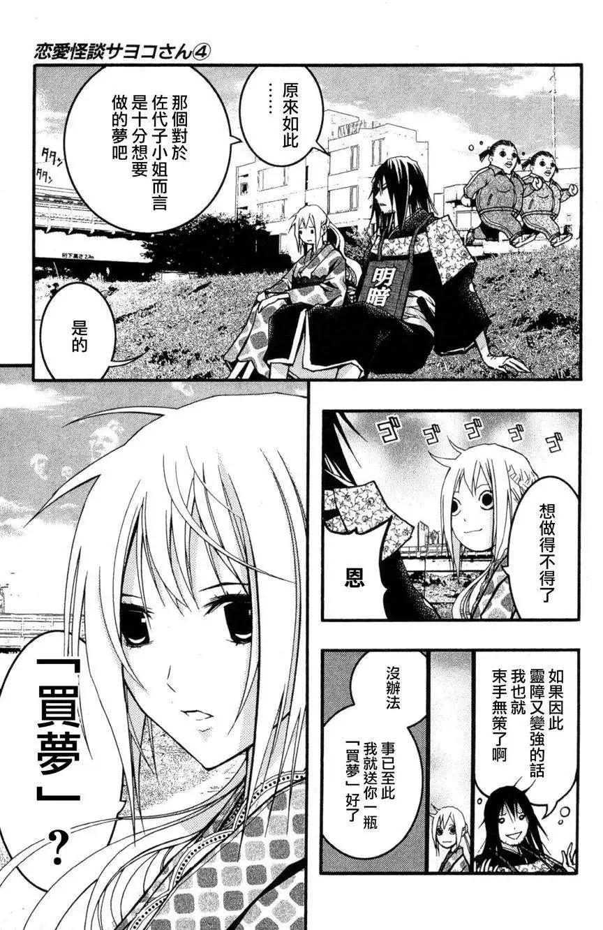 《恋爱怪谈小夜子》第23回 第11页