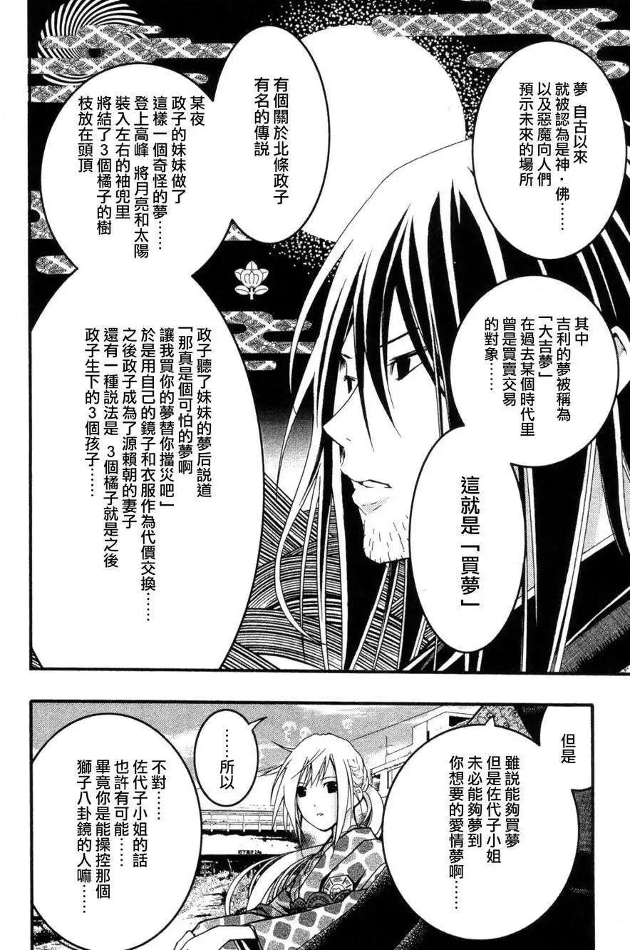 《恋爱怪谈小夜子》第23回 第12页