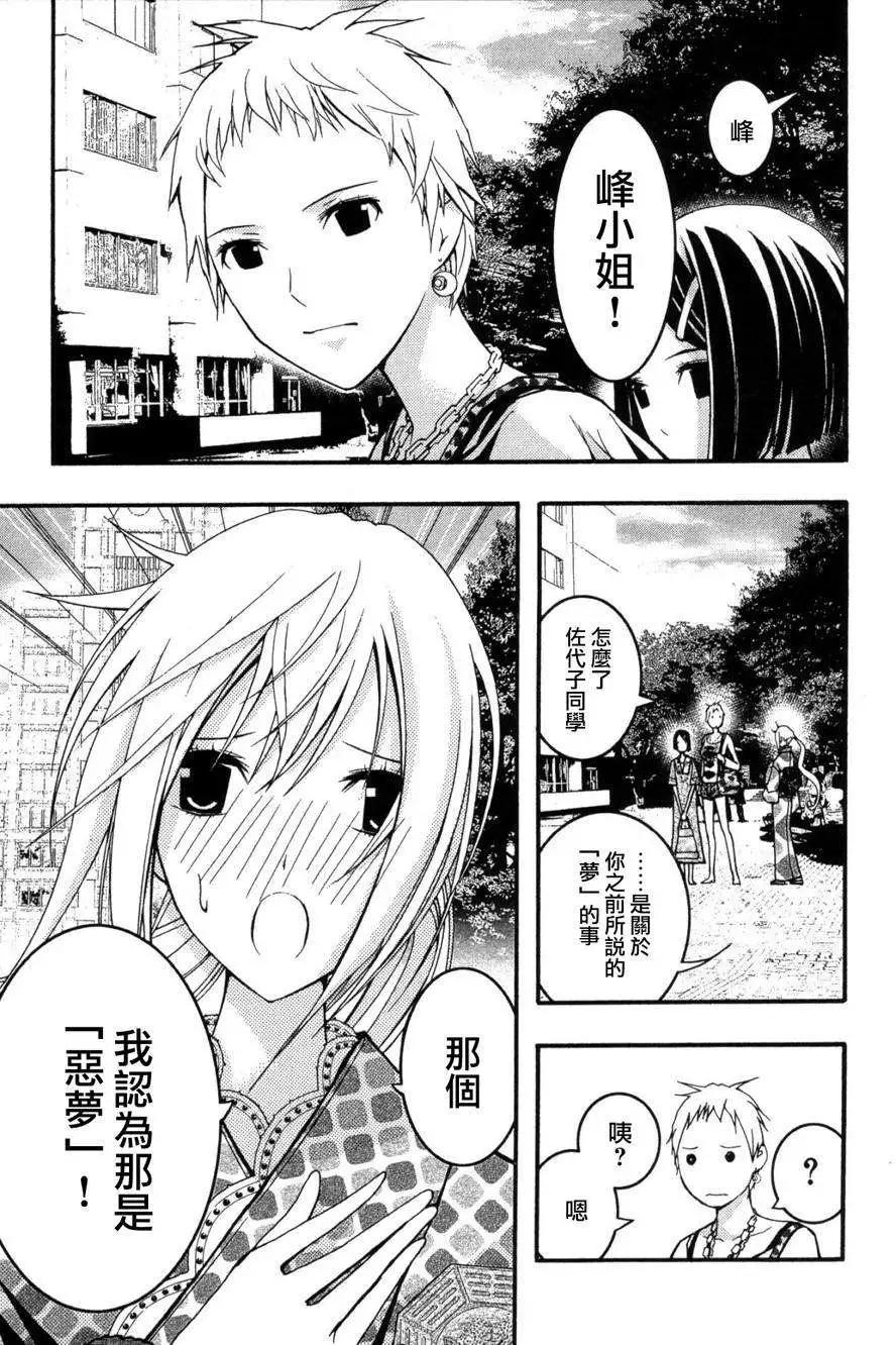 《恋爱怪谈小夜子》第23回 第15页