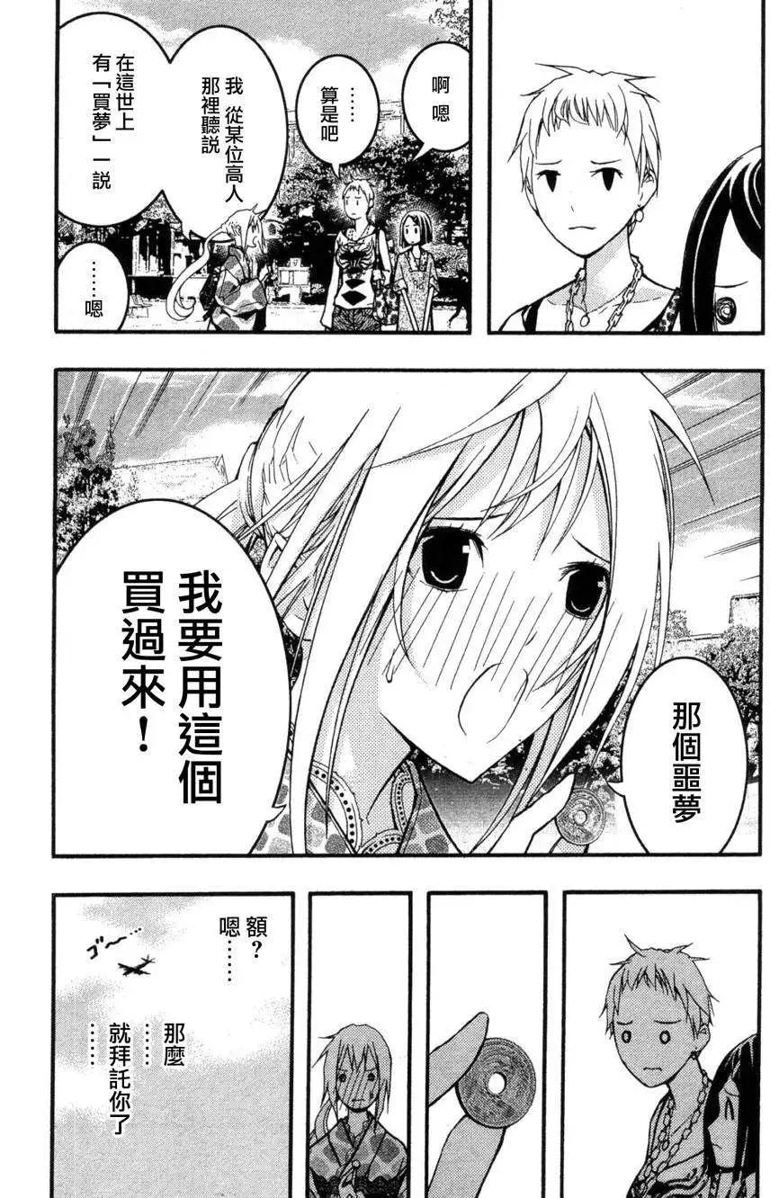 《恋爱怪谈小夜子》第23回 第16页