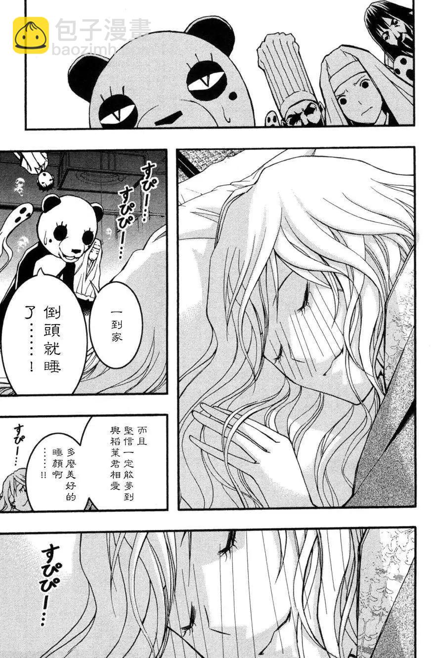 《恋爱怪谈小夜子》第23回 第17页