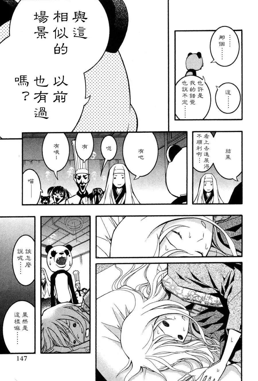 《恋爱怪谈小夜子》第23回 第19页