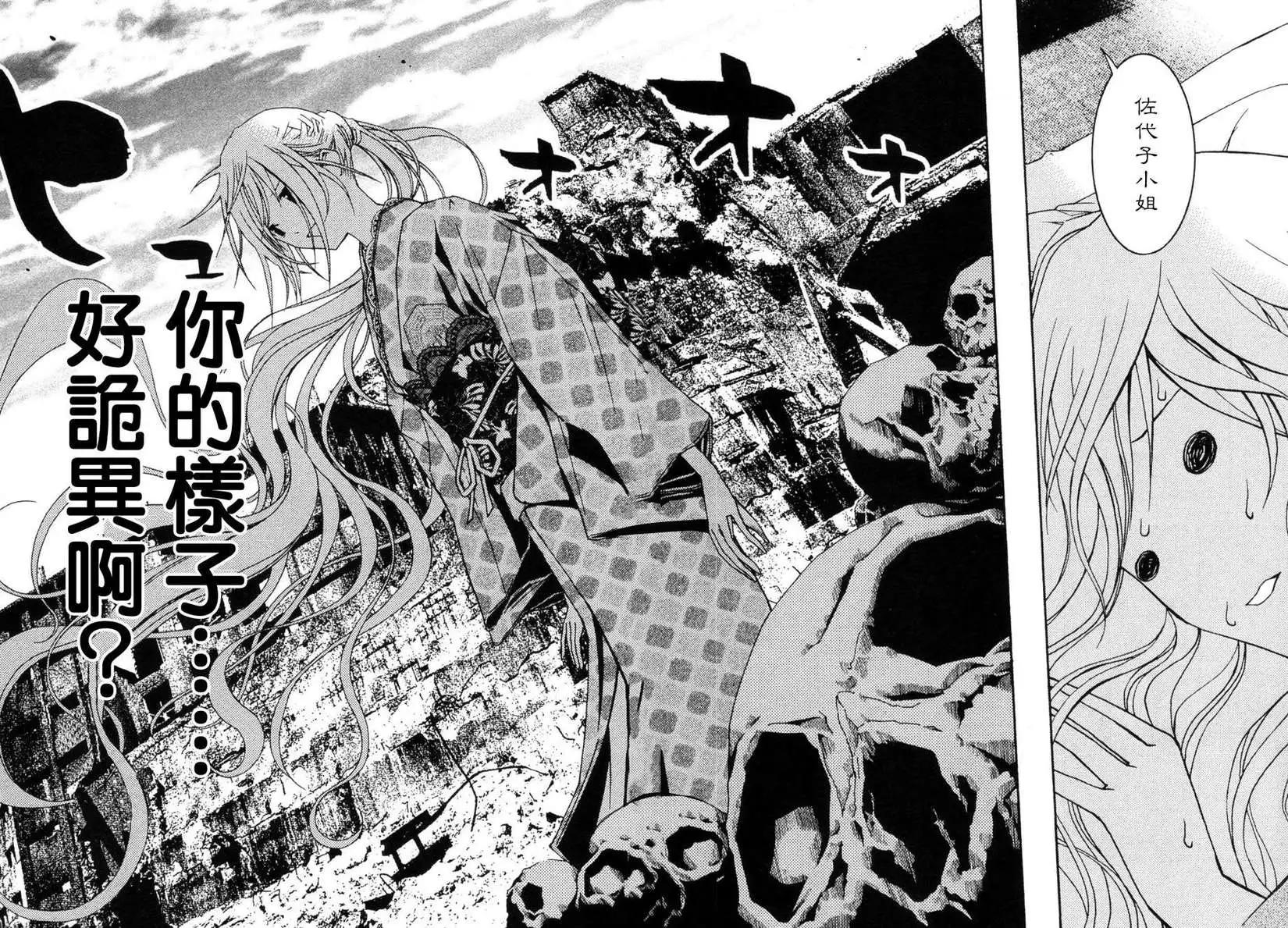 《恋爱怪谈小夜子》第23回 第20页