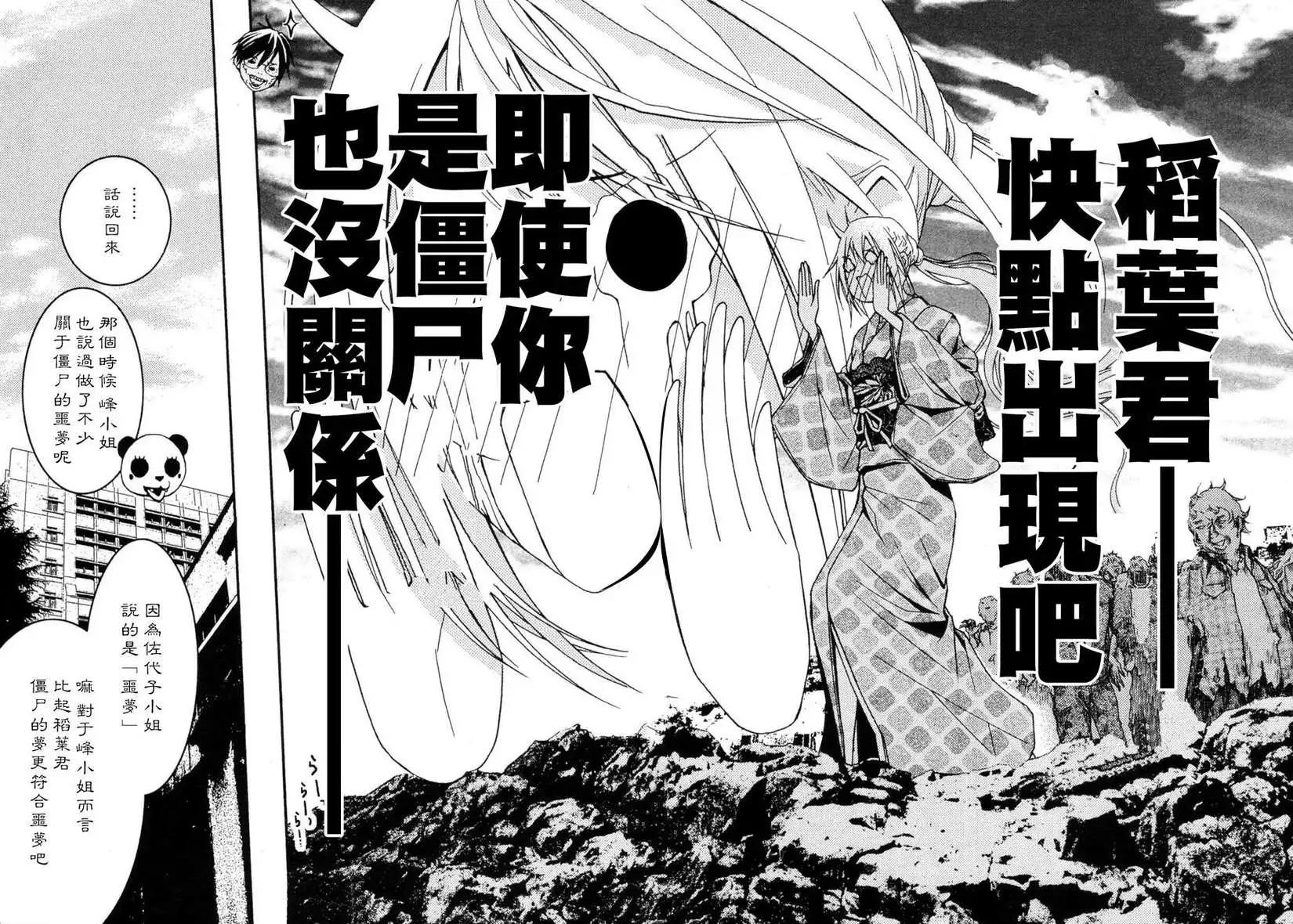 《恋爱怪谈小夜子》第23回 第27页