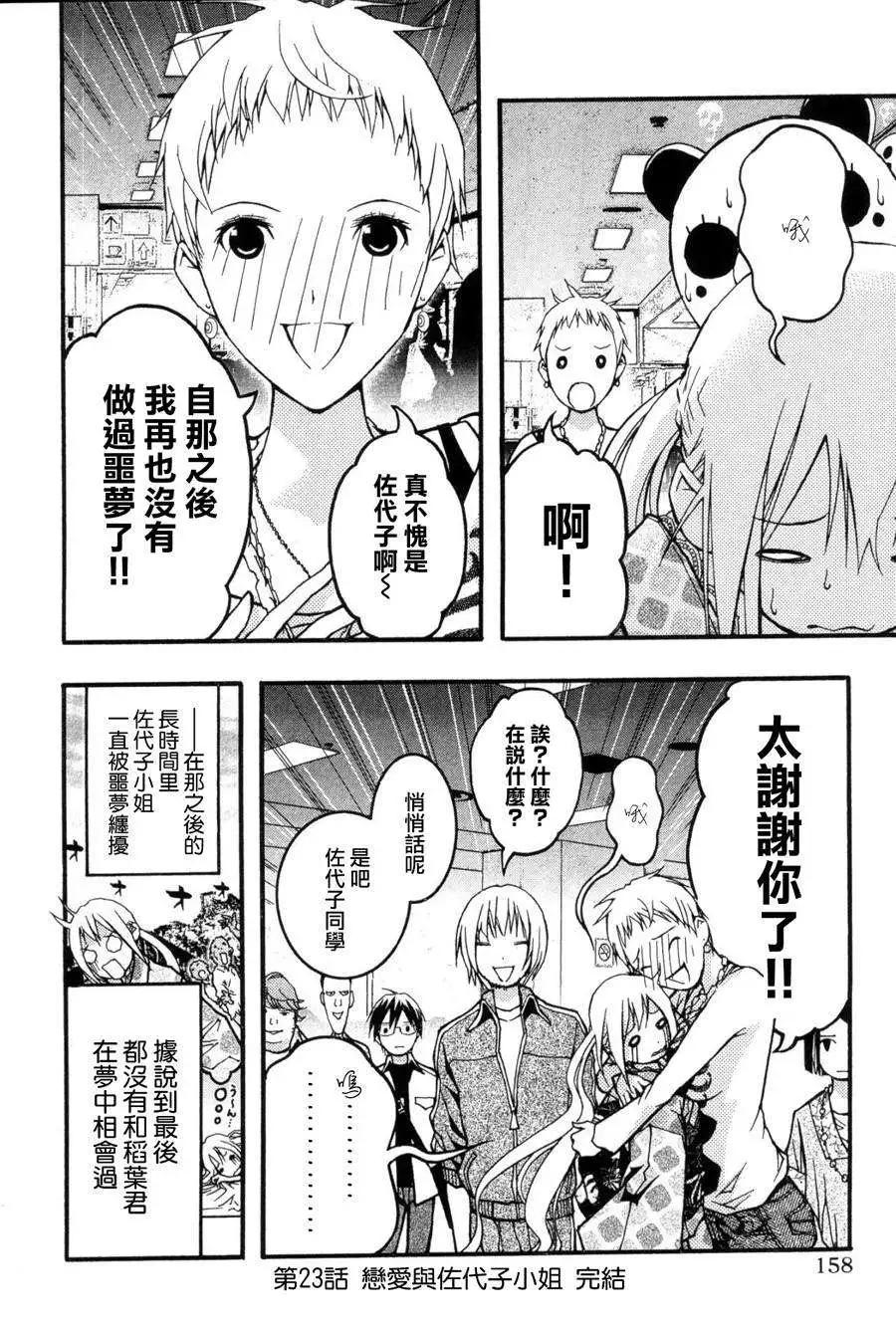 《恋爱怪谈小夜子》第23回 第28页