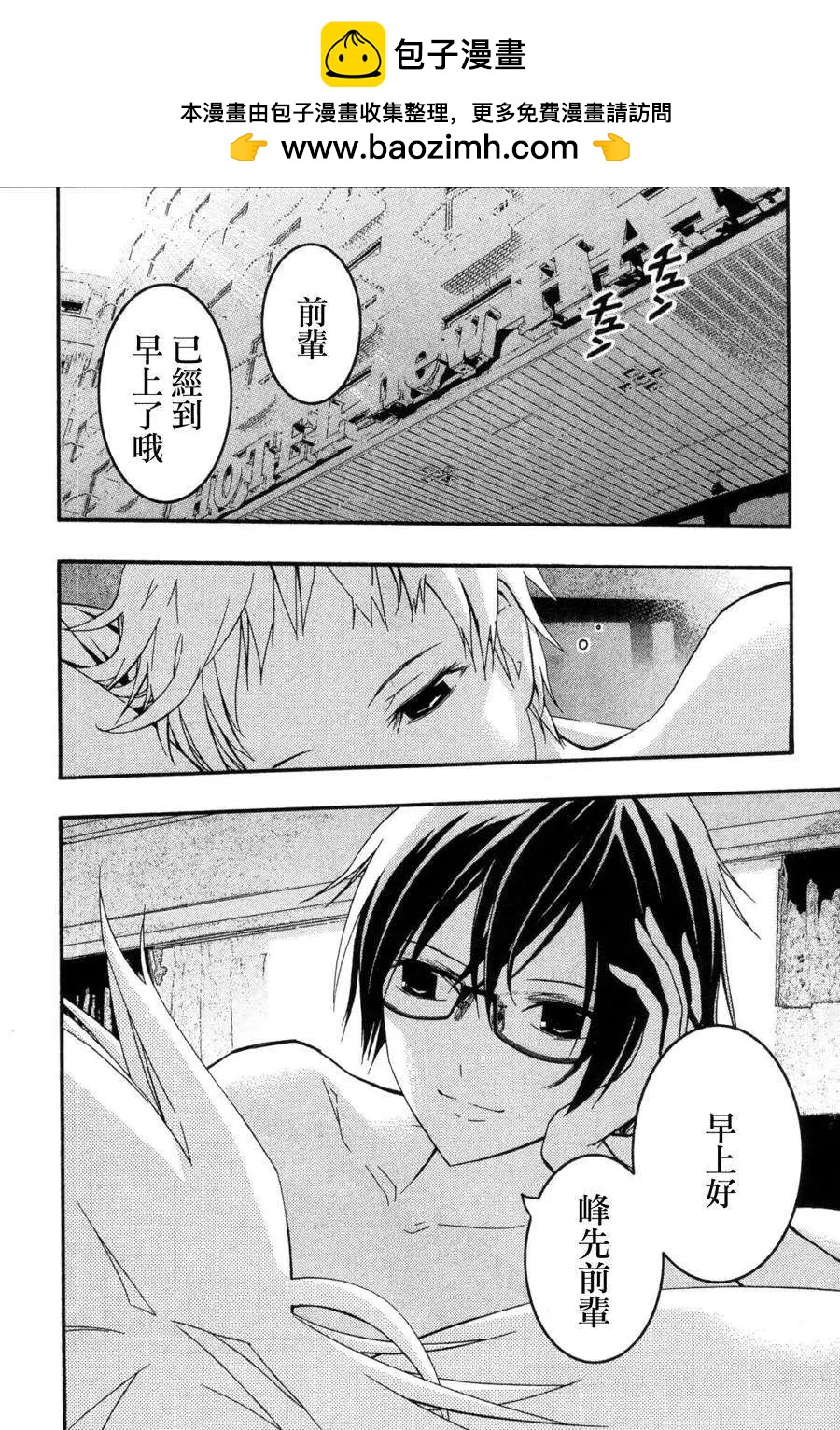 《恋爱怪谈小夜子》第23回 第2页