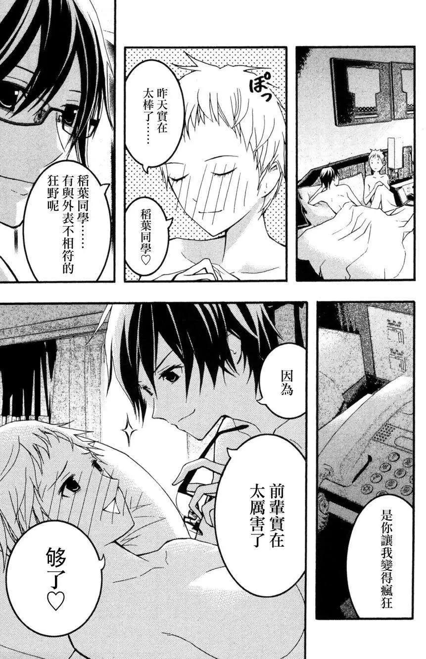 《恋爱怪谈小夜子》第23回 第3页